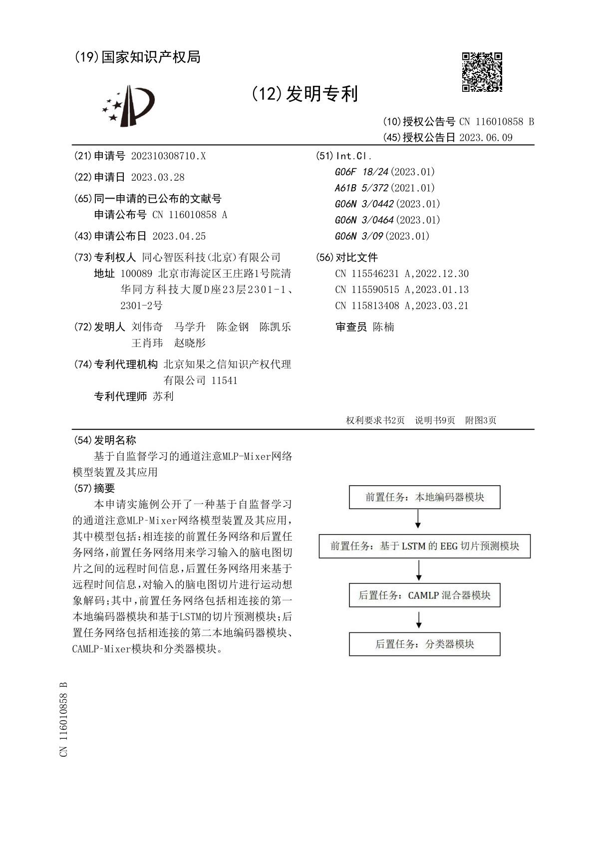 基于自监督学习的通道注意MLP-Mixer网络模型装置及其应用