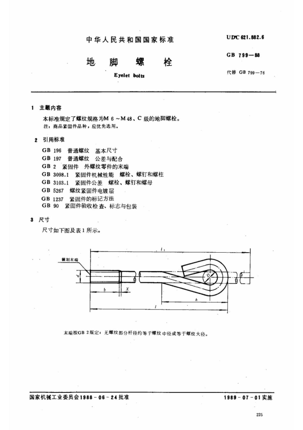 (国家标准) GB 799-1988 地脚螺栓 标准