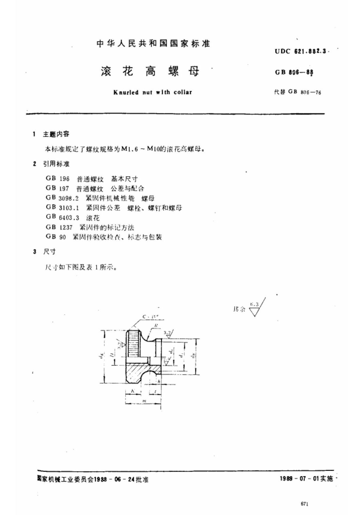 (国家标准) GB 806-1988 滚花高螺母 标准