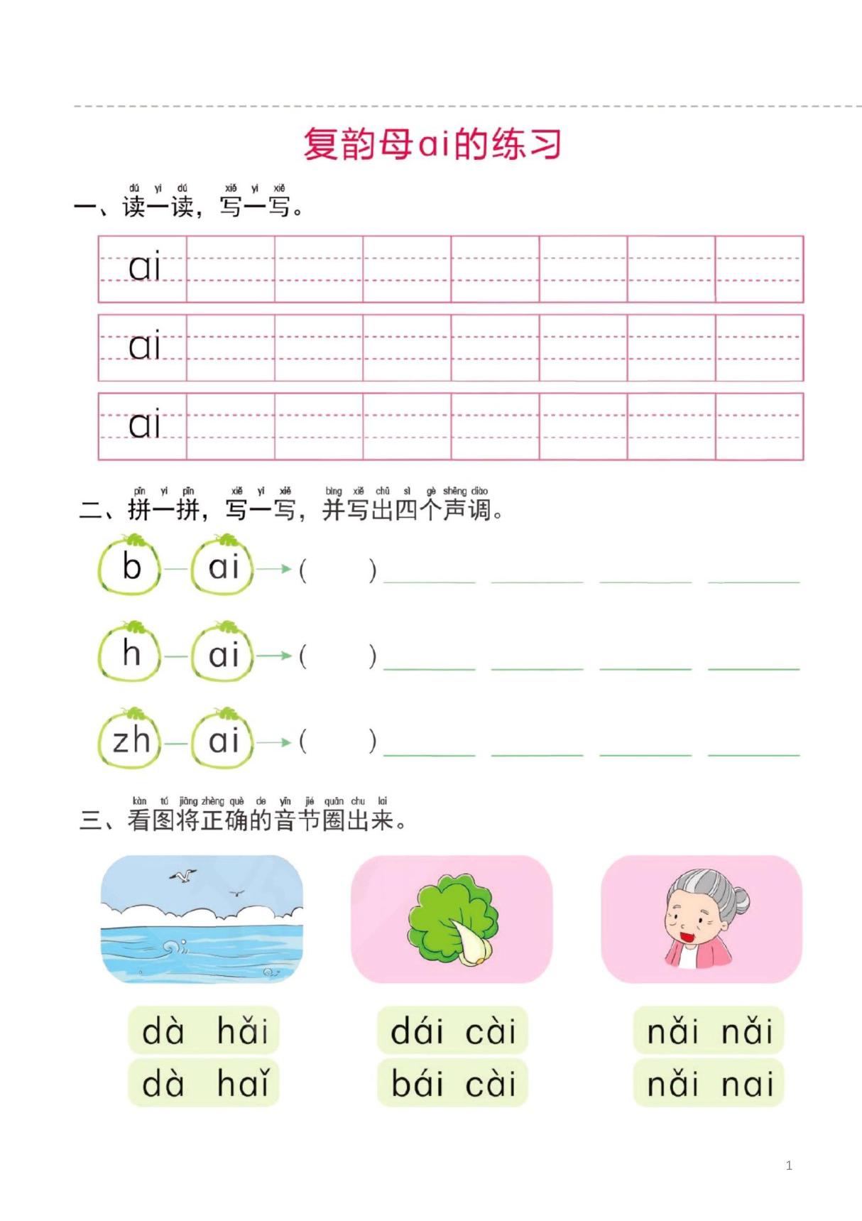 幼小衔接一日一练2 拼音 (44页)