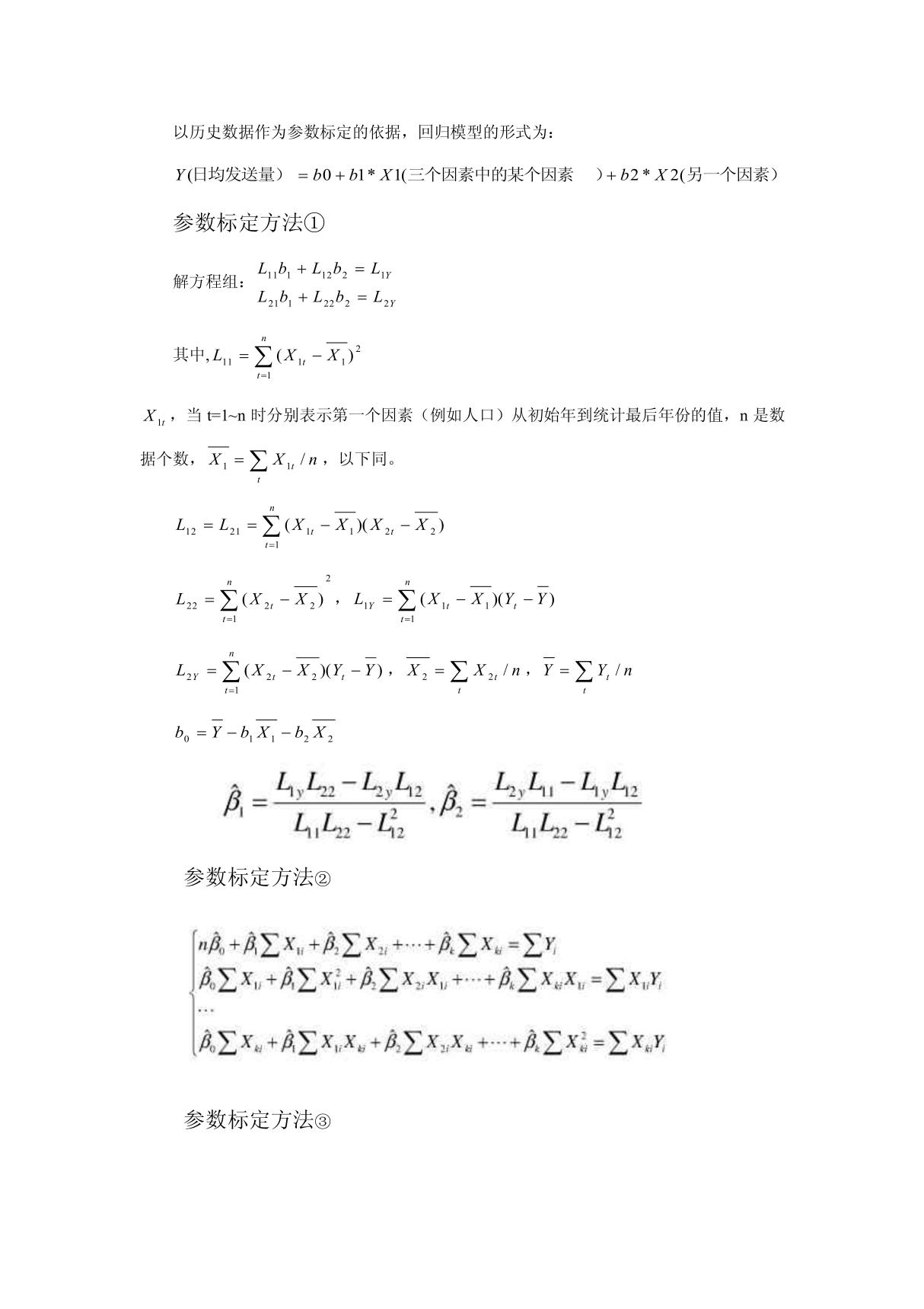 参数标定方法