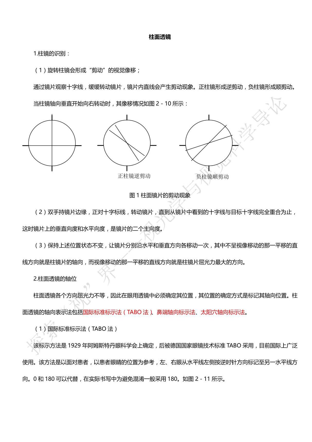 柱面透镜 文档