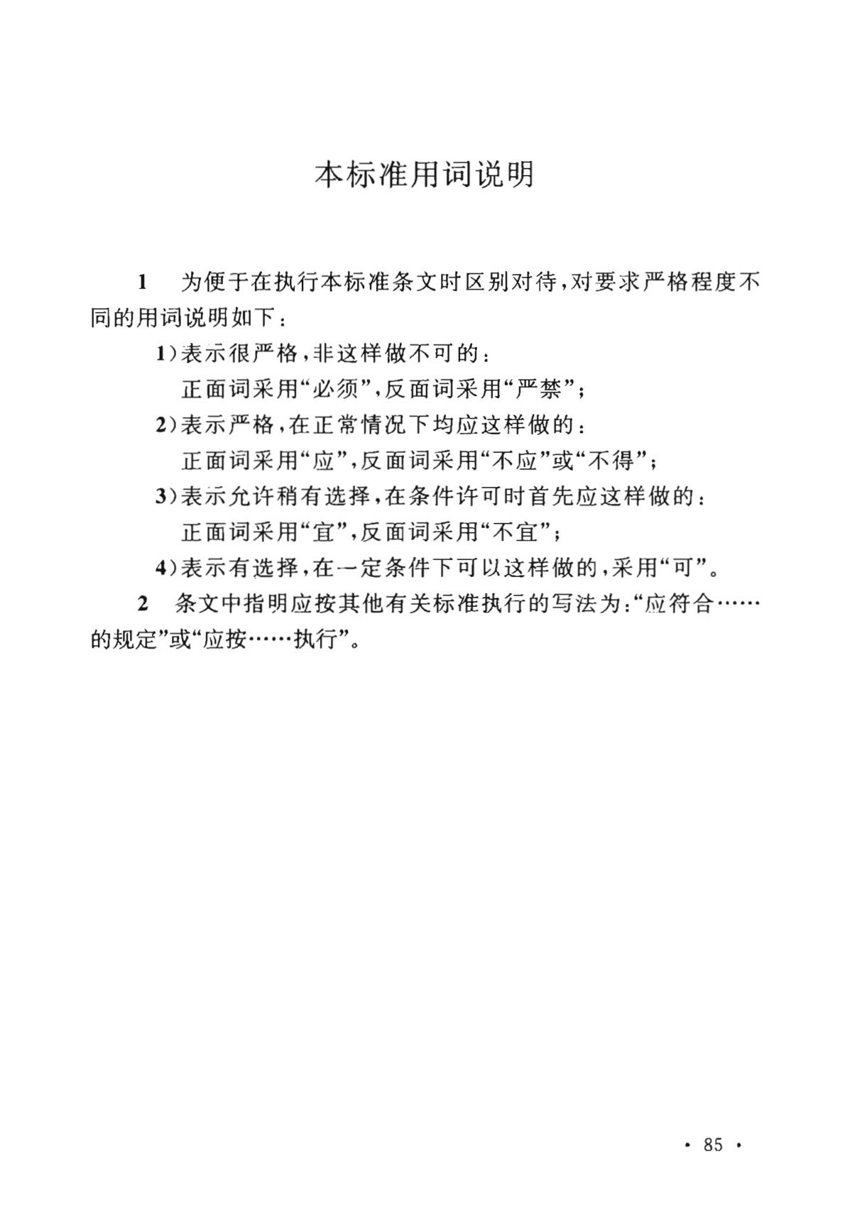 最新国家标准GB 50217-2018 电力工程电缆设计标准-电力国家标准行业规范技术性要求电子版下载 2