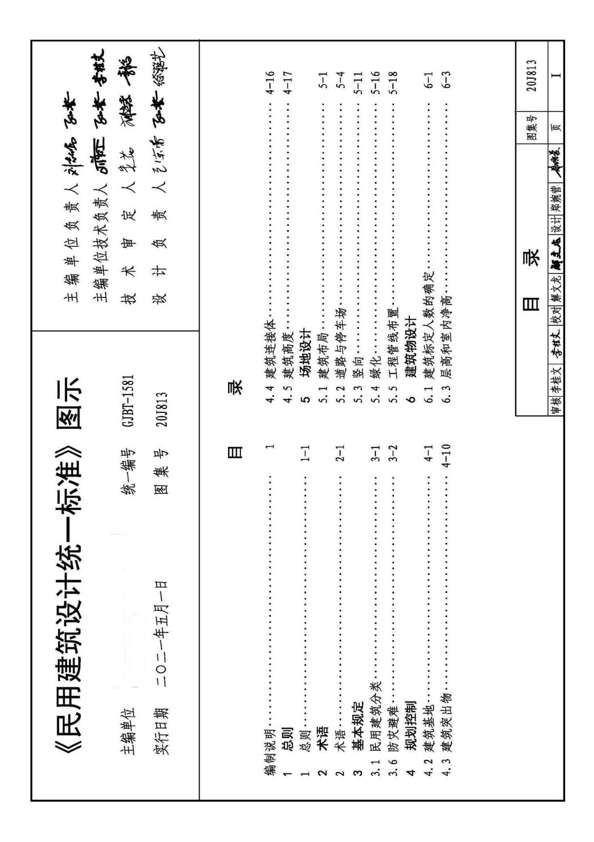 20J813 民用建筑设计统一标准图示 部分1