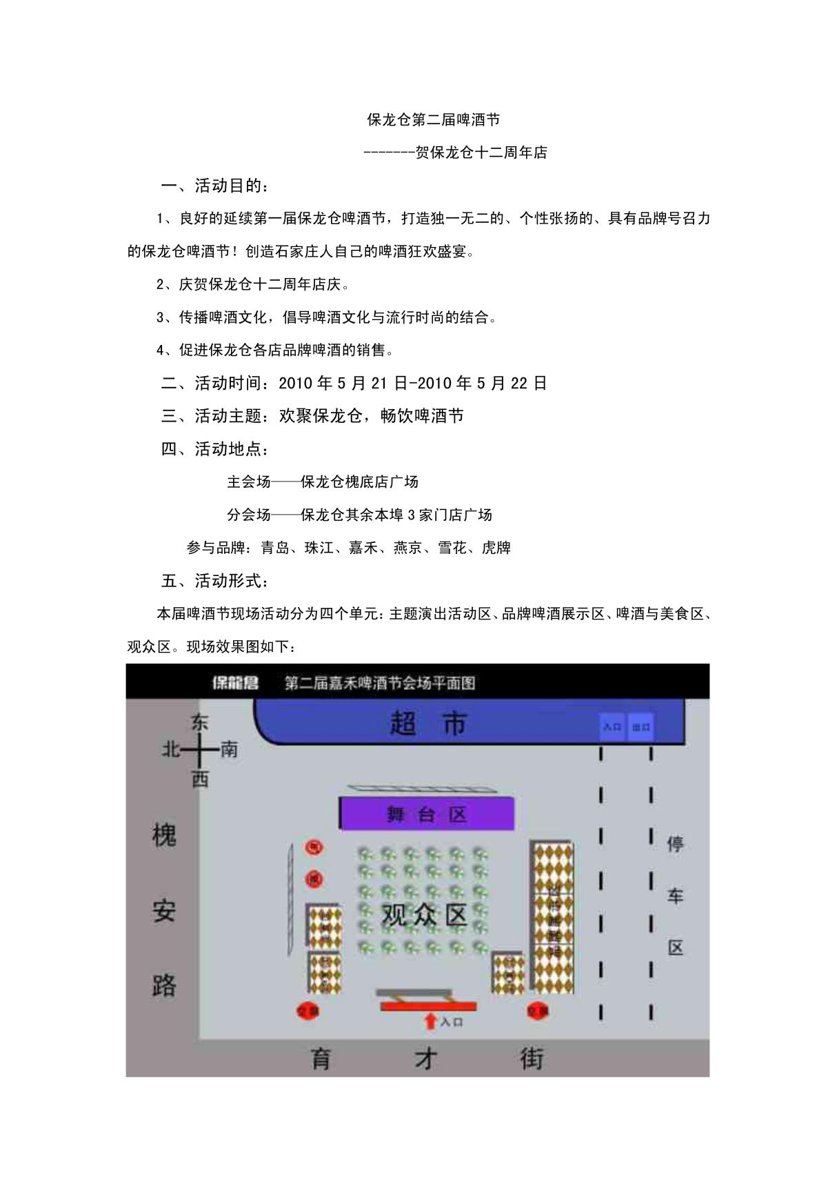 啤酒节策划案