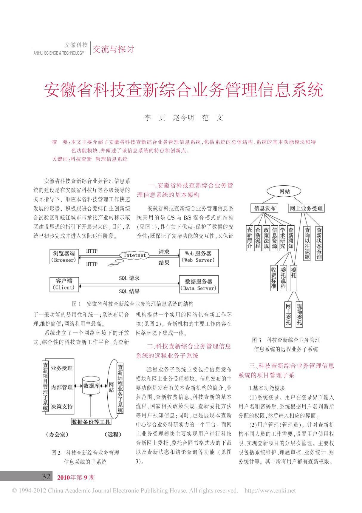 安徽省科技查新综合业务管理信息系统