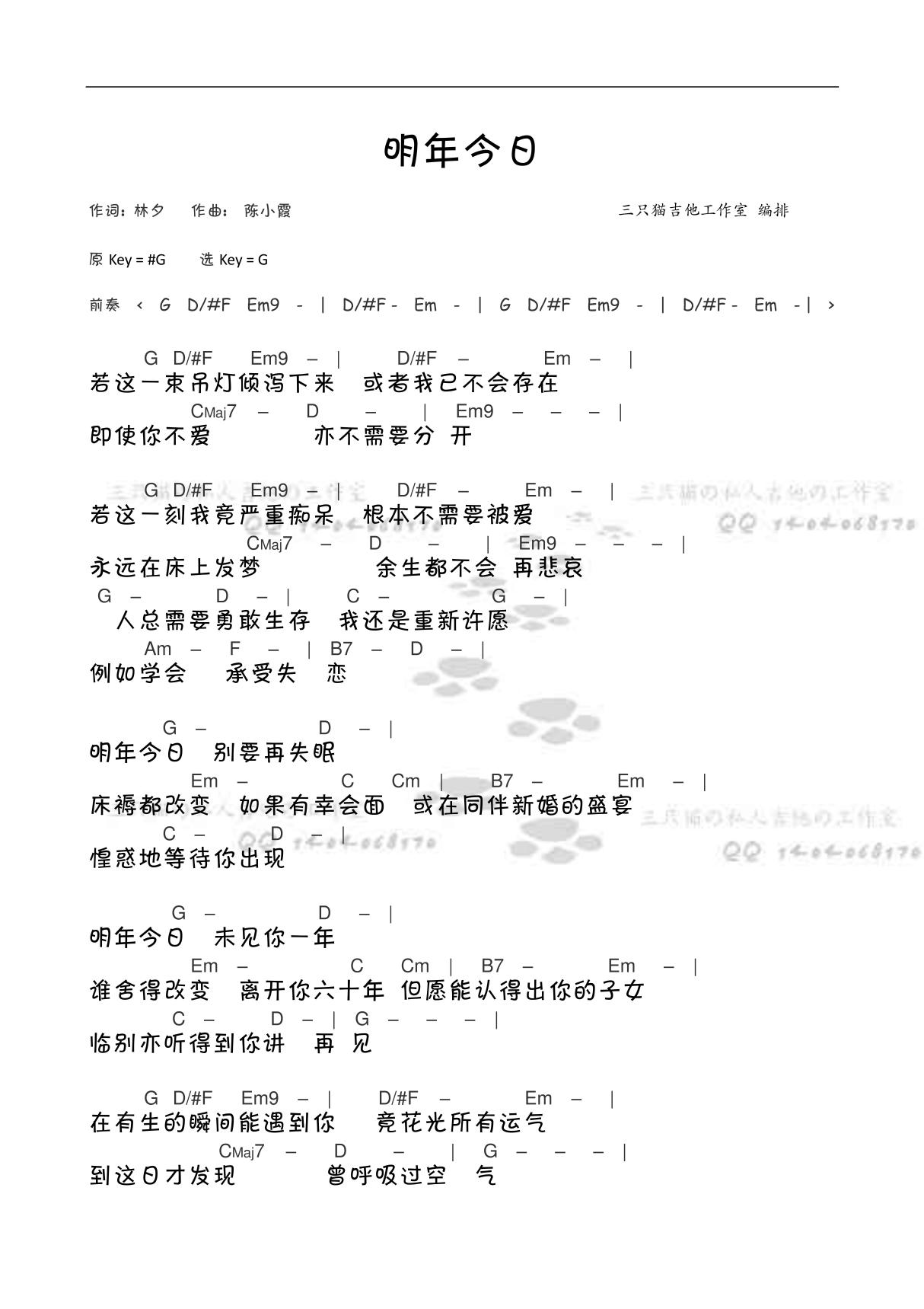 《明年今日》陈奕迅 和弦谱