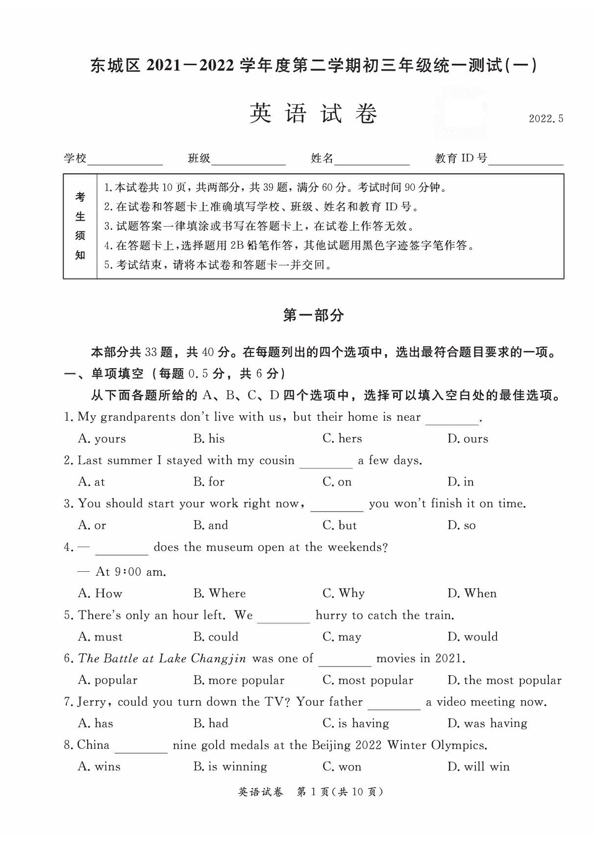 2022北京东城区初三一模英语试卷及答案