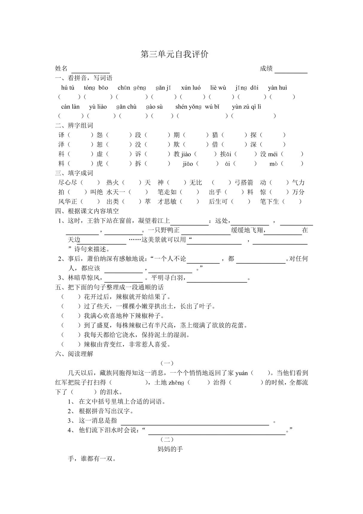 苏教版小学三年级语文上册第三单元测试