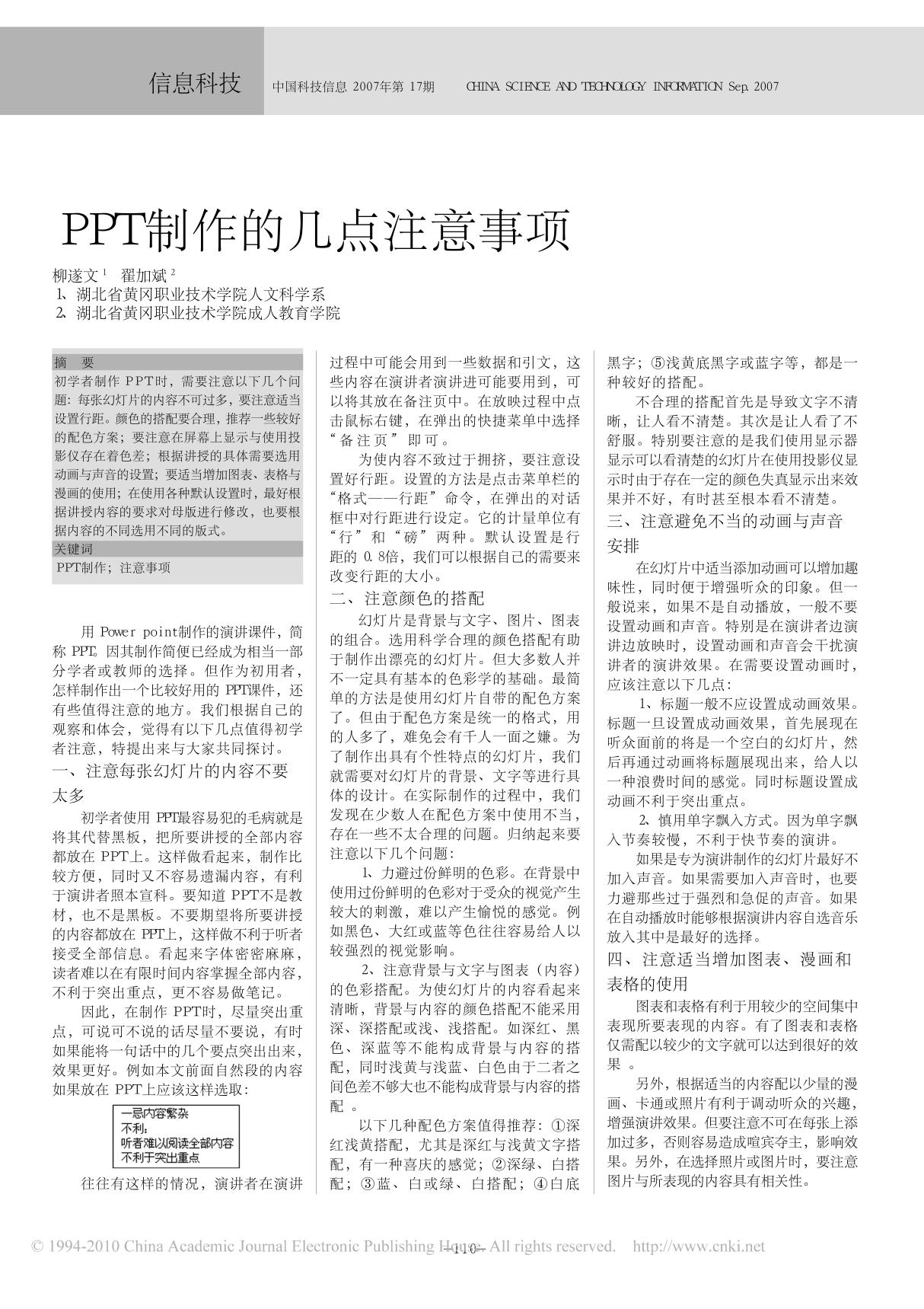 PPT制作的几点注意事项