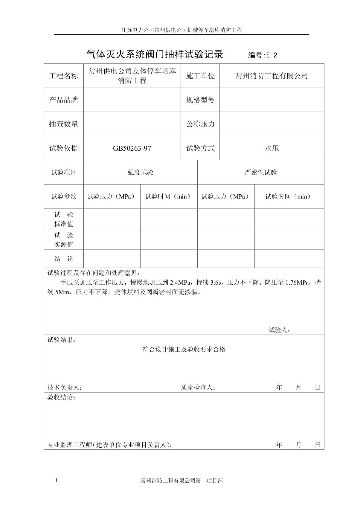 CO2气体灭火资料(全部)