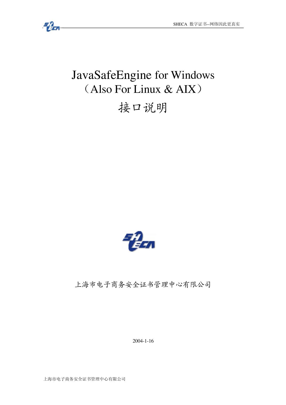 SafeEngine Java接口说明v1 2 2