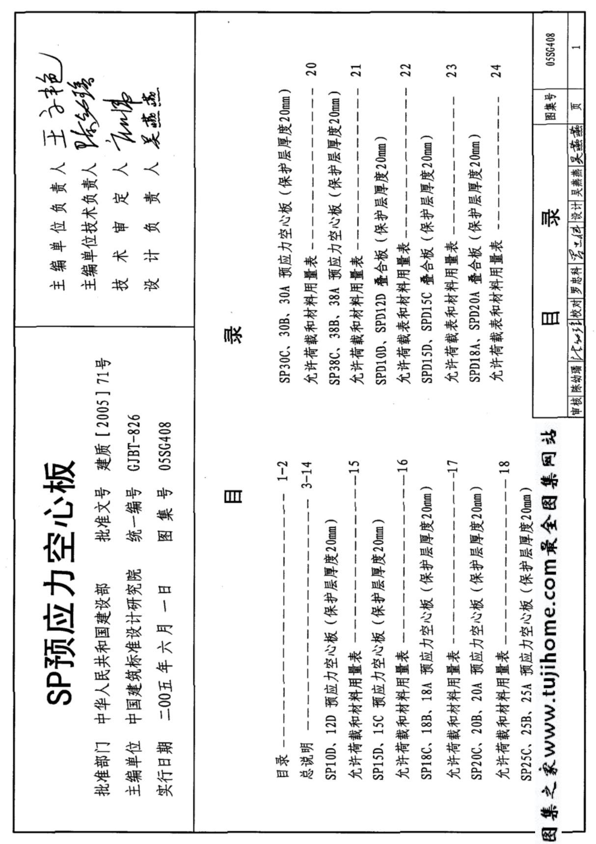 国标图集05SG408·SP预应力空心板-国家建筑标准设计图集电子版下载