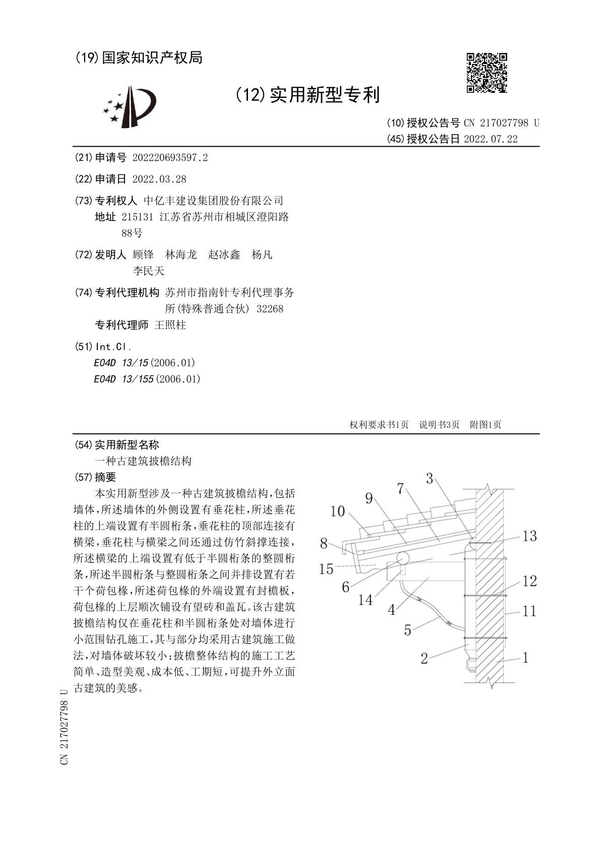 一种古建筑披檐结构