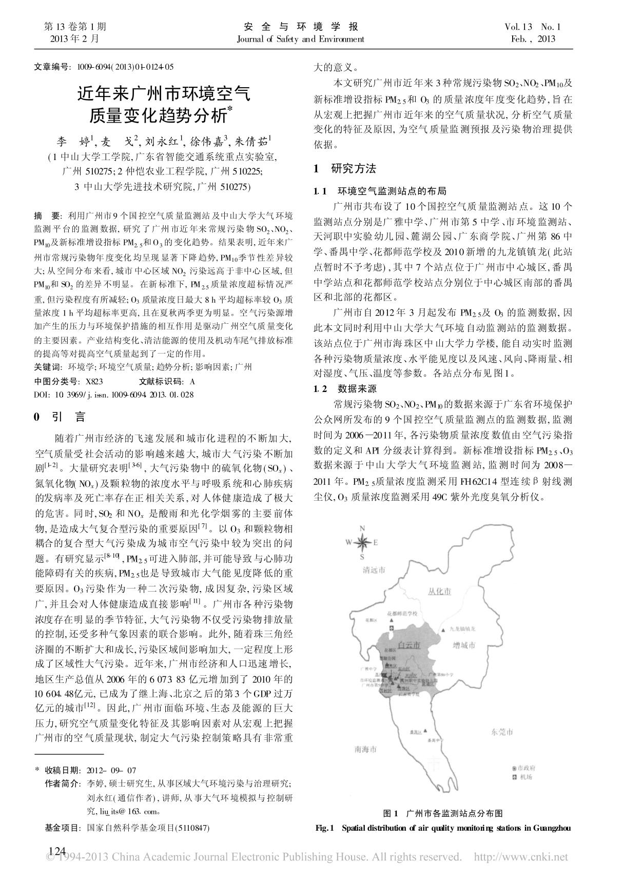 近年来广州市环境空气质量变化趋势分析