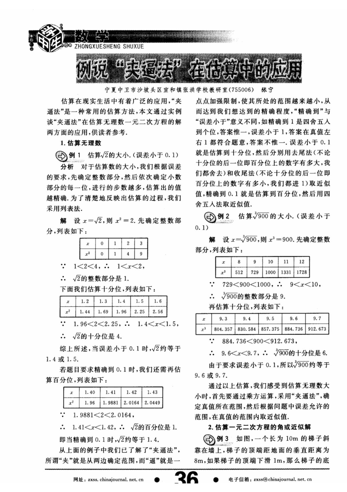 例说夹逼法在估算中的应用