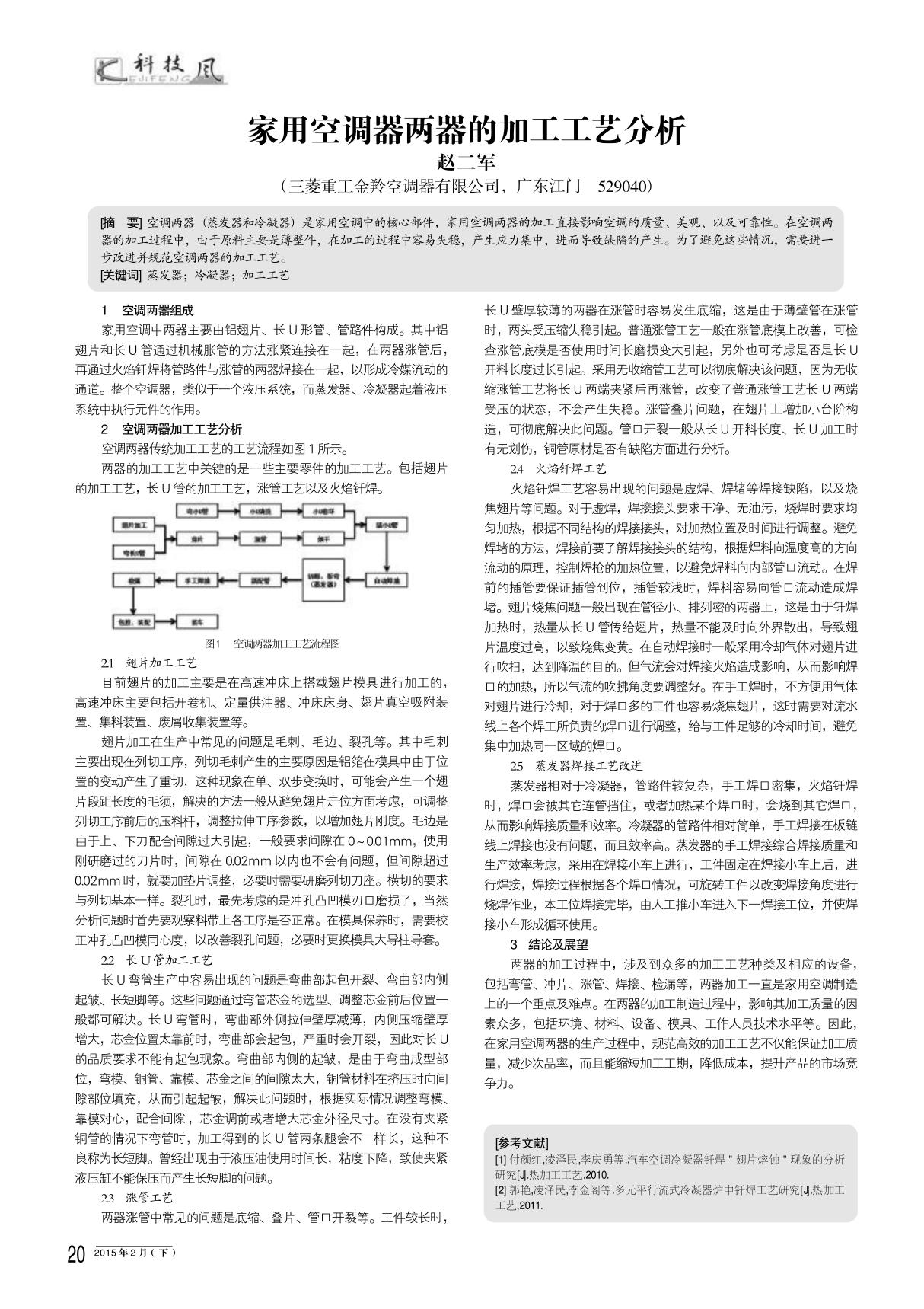 家用空调器两器的加工工艺分析