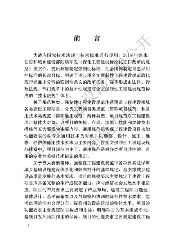 GB55025-2022宿舍 旅馆建筑项目规范