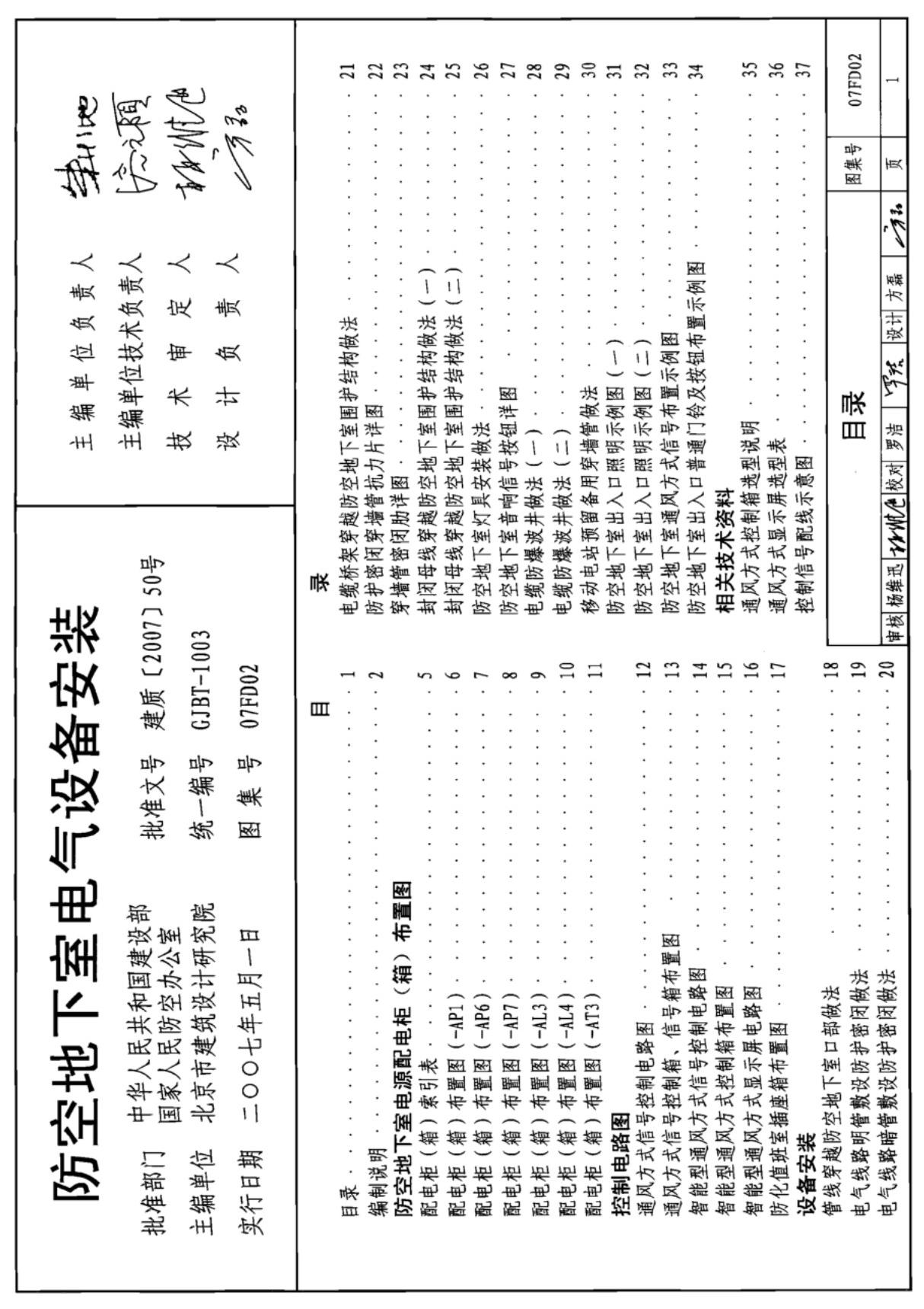 国标图集07FD02人防工程设计施工图集-国家标准建筑设计图集电子版下载