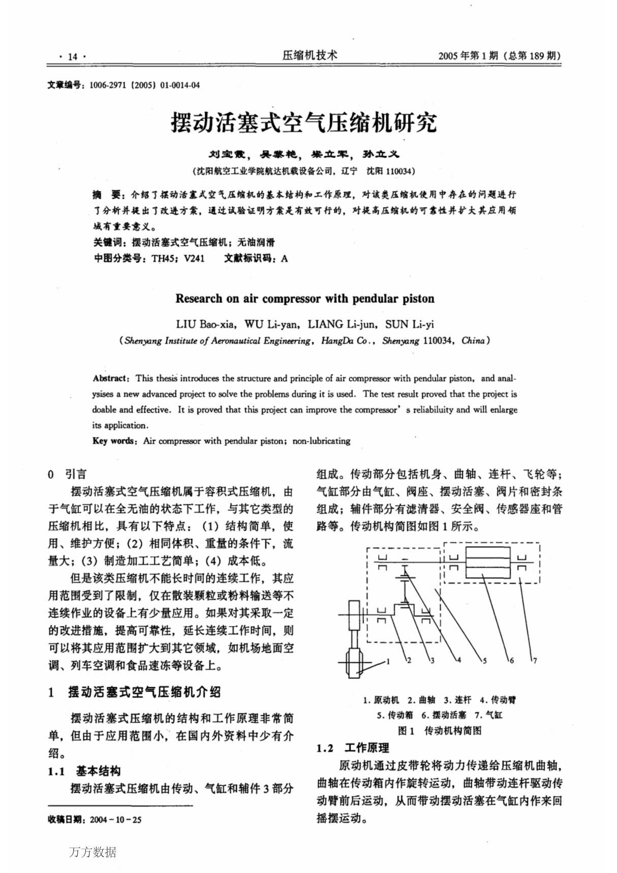 摆动活塞式空气压缩机研究