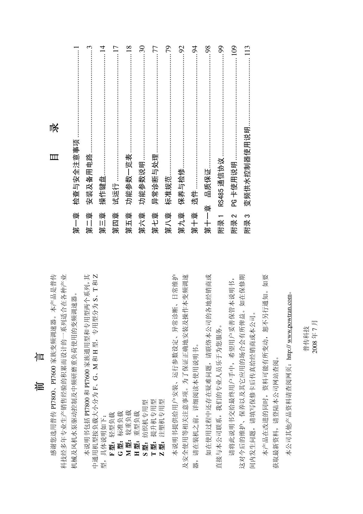 普传(POWTRAN)变频器说明书PI7600 7800