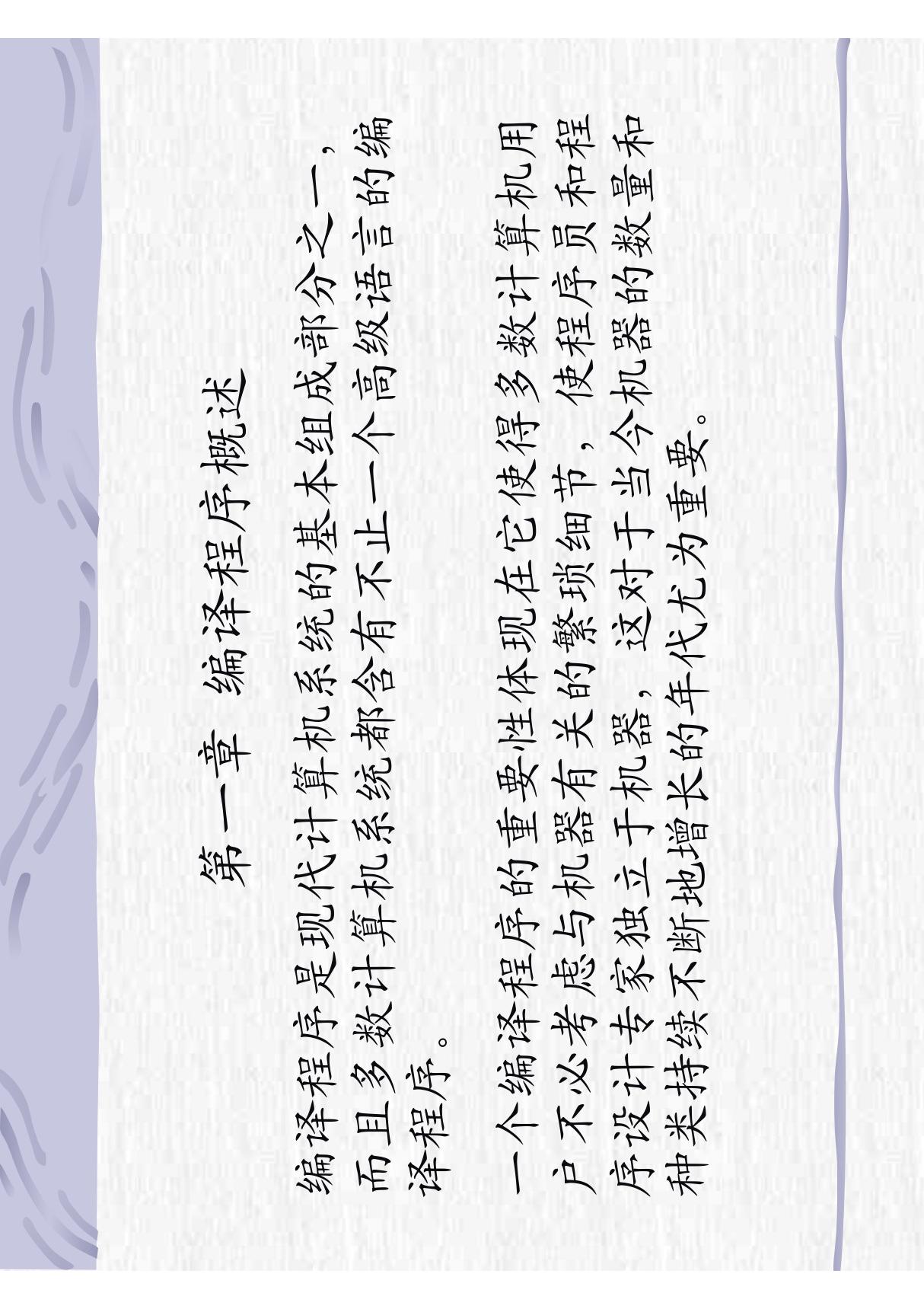 编译原理 PDF