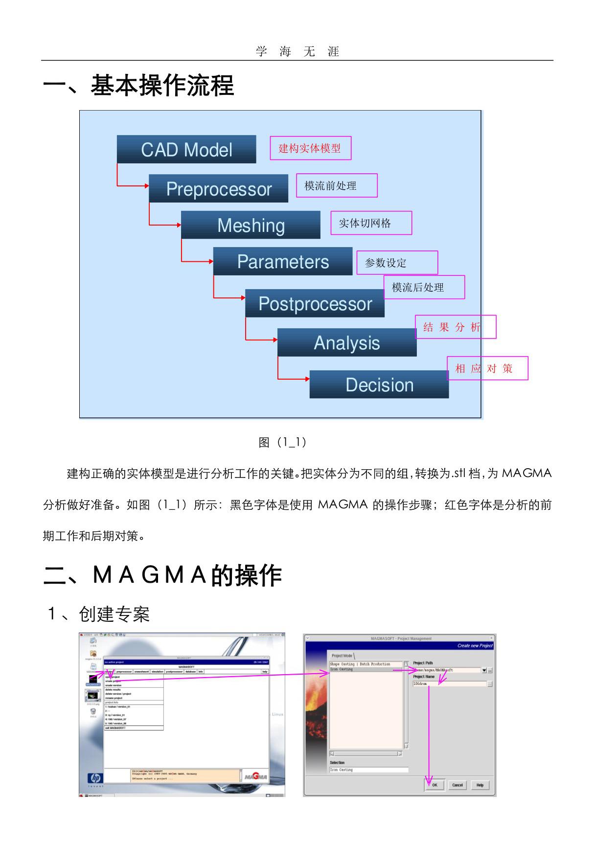 铸造模拟软件MAGMA操作教程