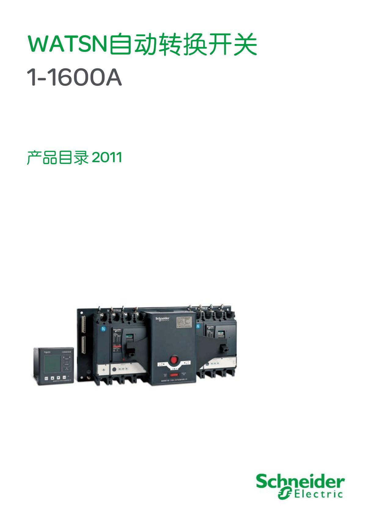 施耐德WATSN自动转换开关用户手册