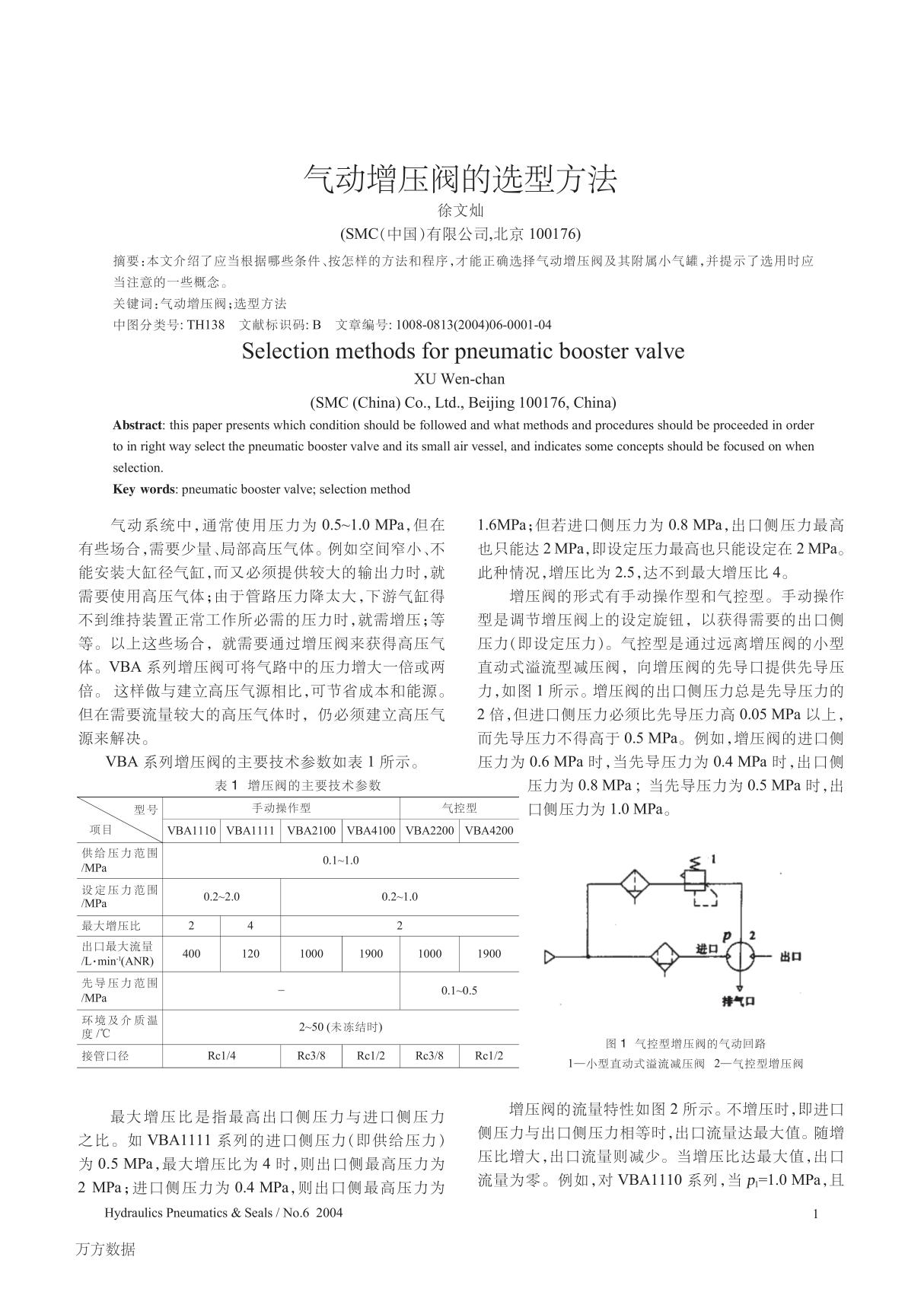 气动增压阀的选型方法