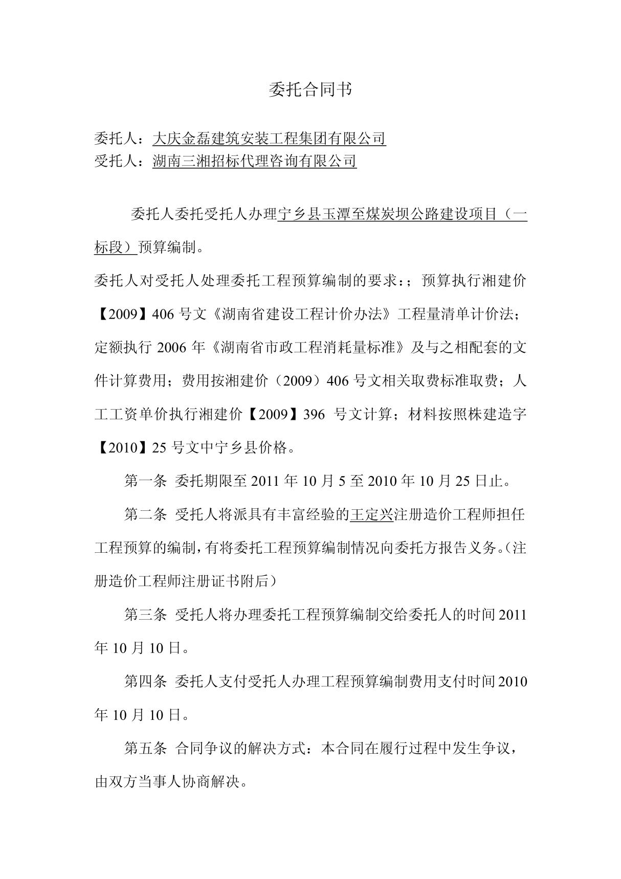 造价工程师委托合同书