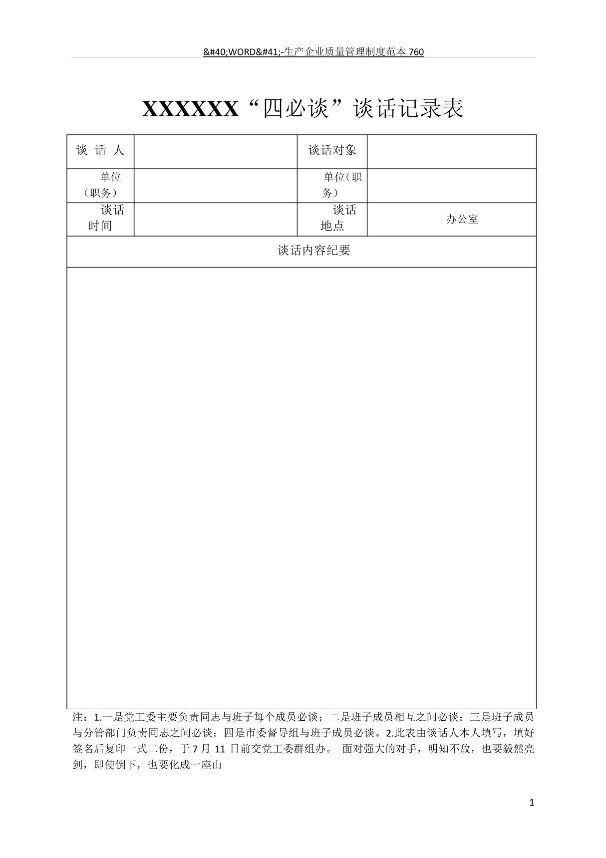 四必谈谈话记录表