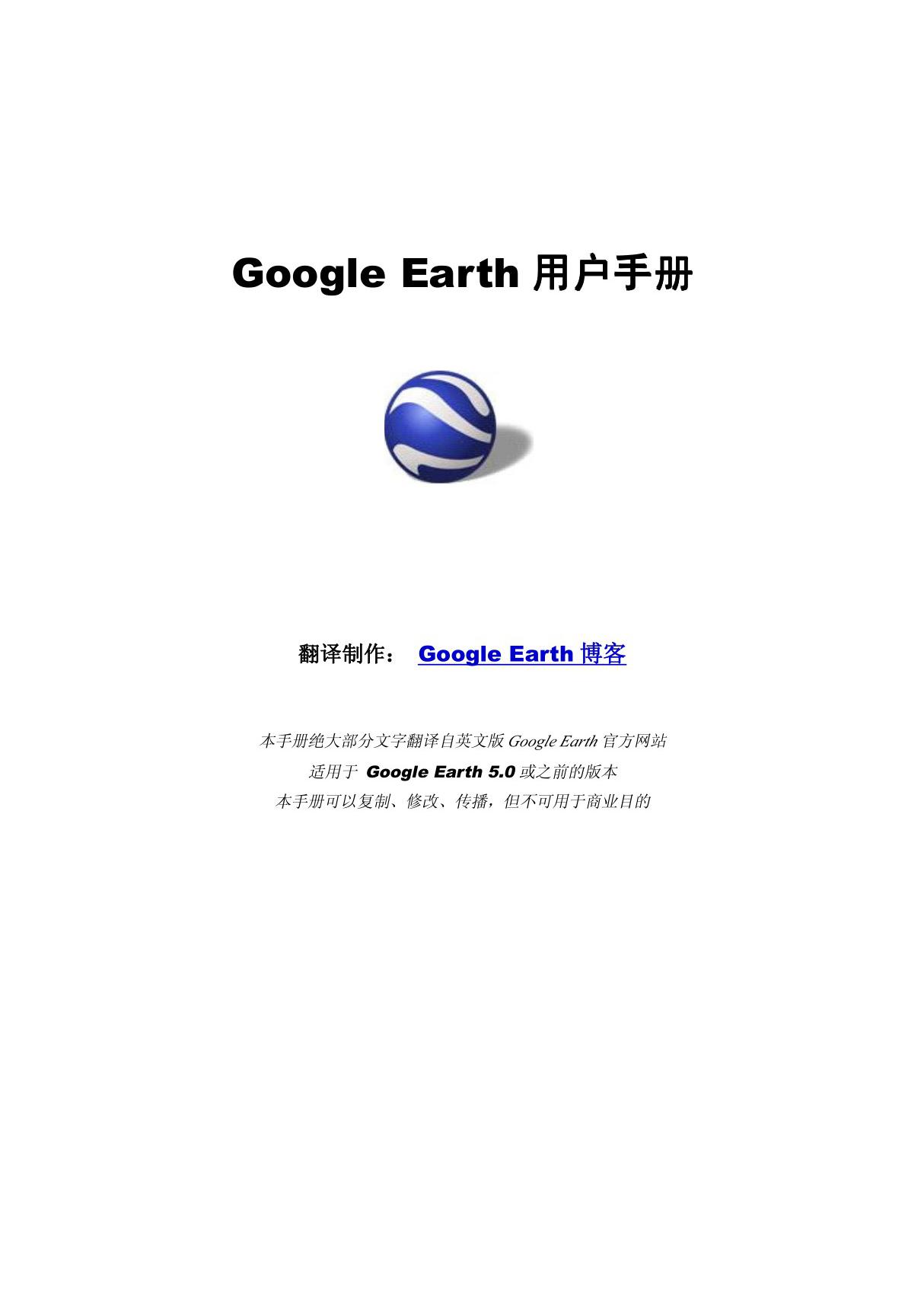 google earth指南