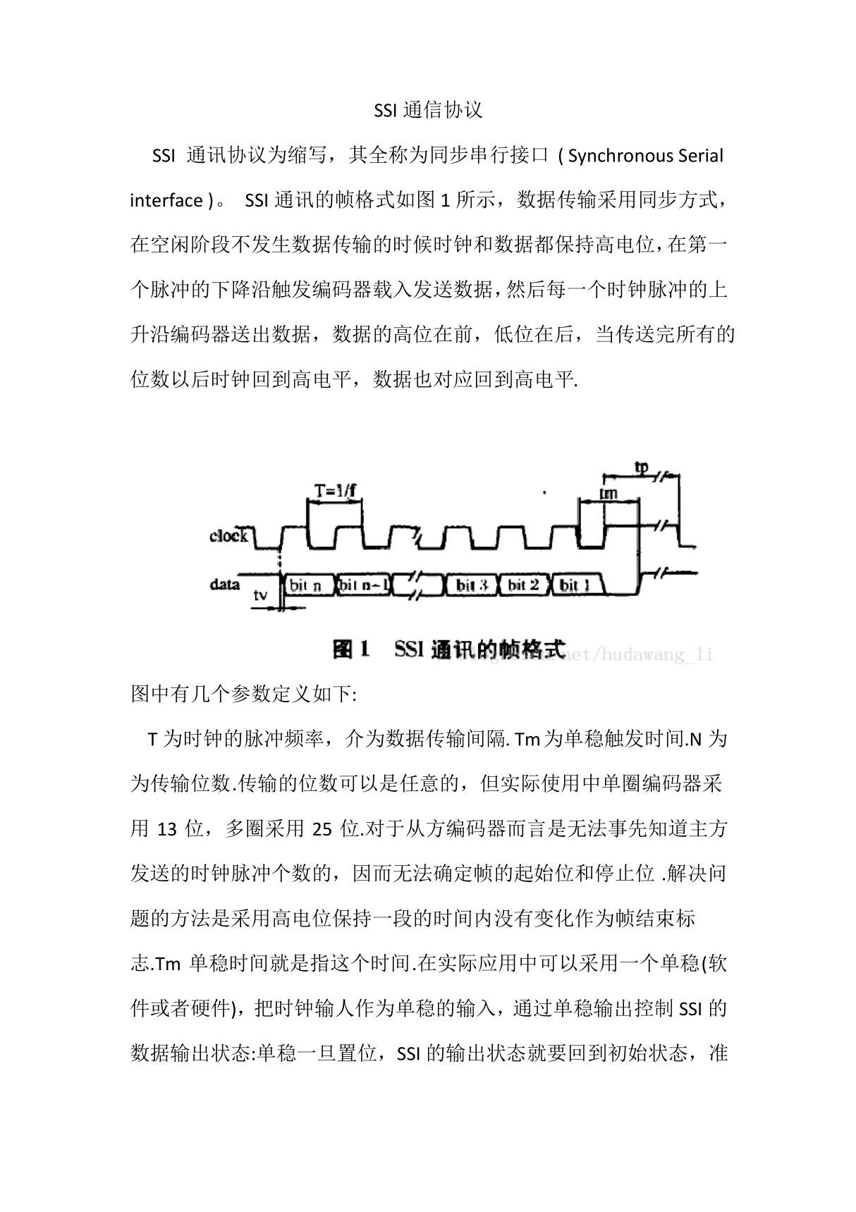 SSI通信协议