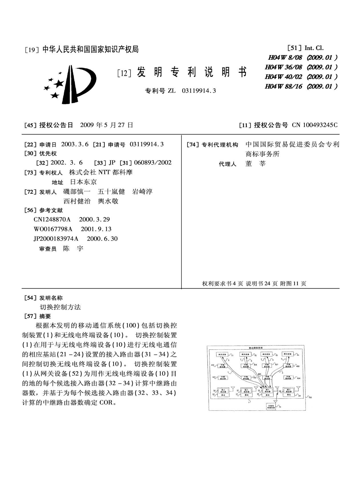 切换控制方法