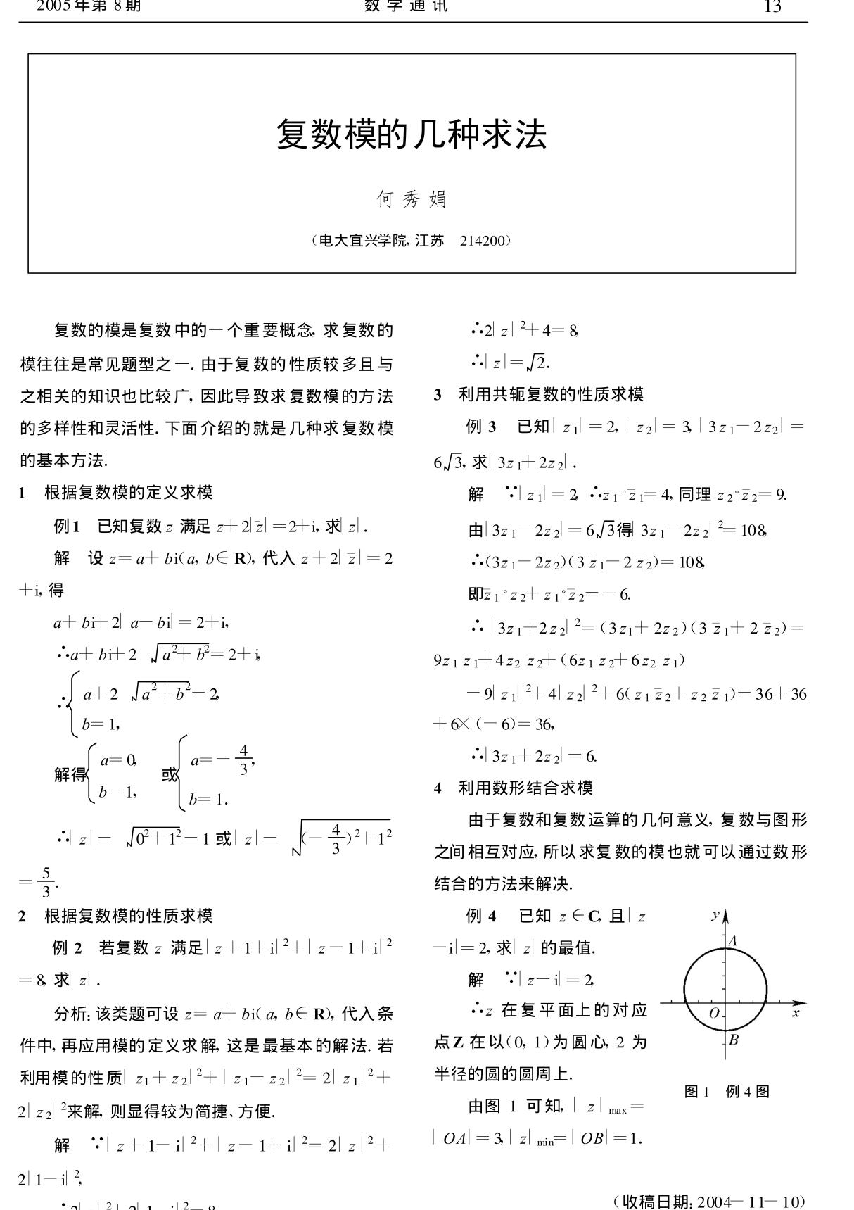 复数模的几种求法