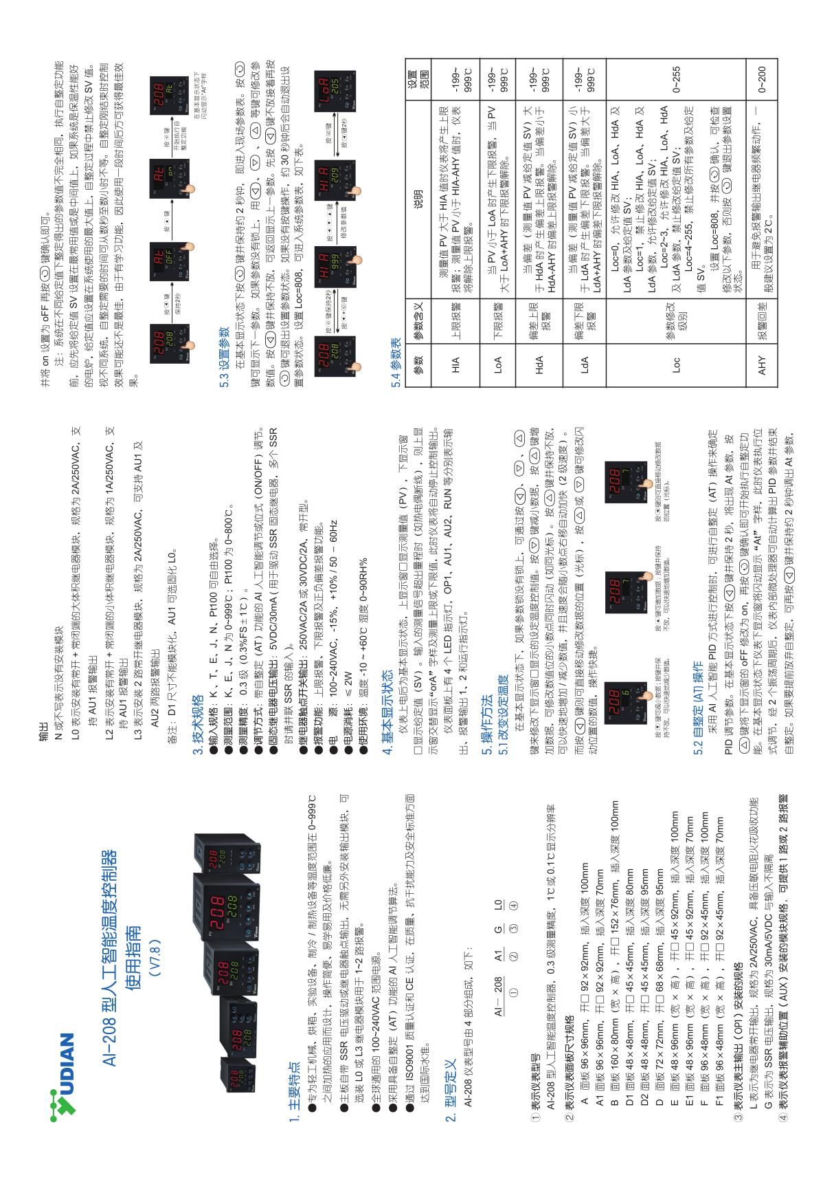 宇电UDIAN S001-15 208(v7.8)温度控制器说明书 中文