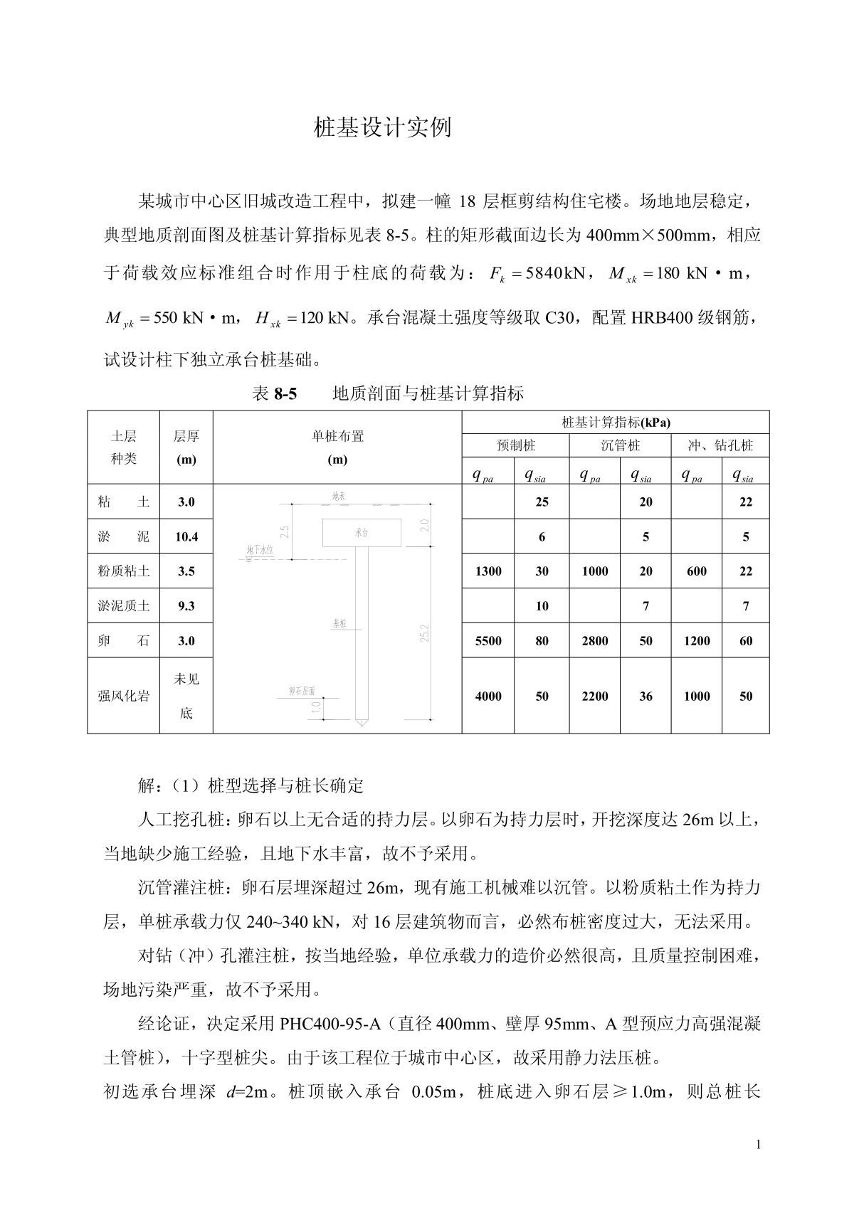 桩基础设计实例