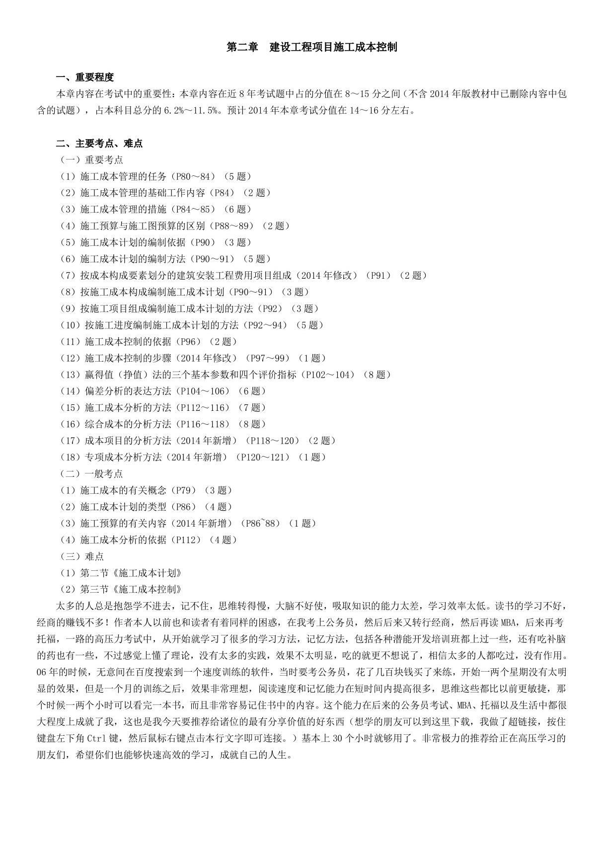 2015年一级建造师 建设工程项目管理 命题组 冲刺习题精编