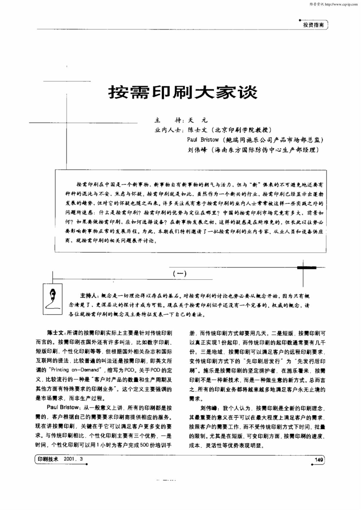 按需印刷大家谈