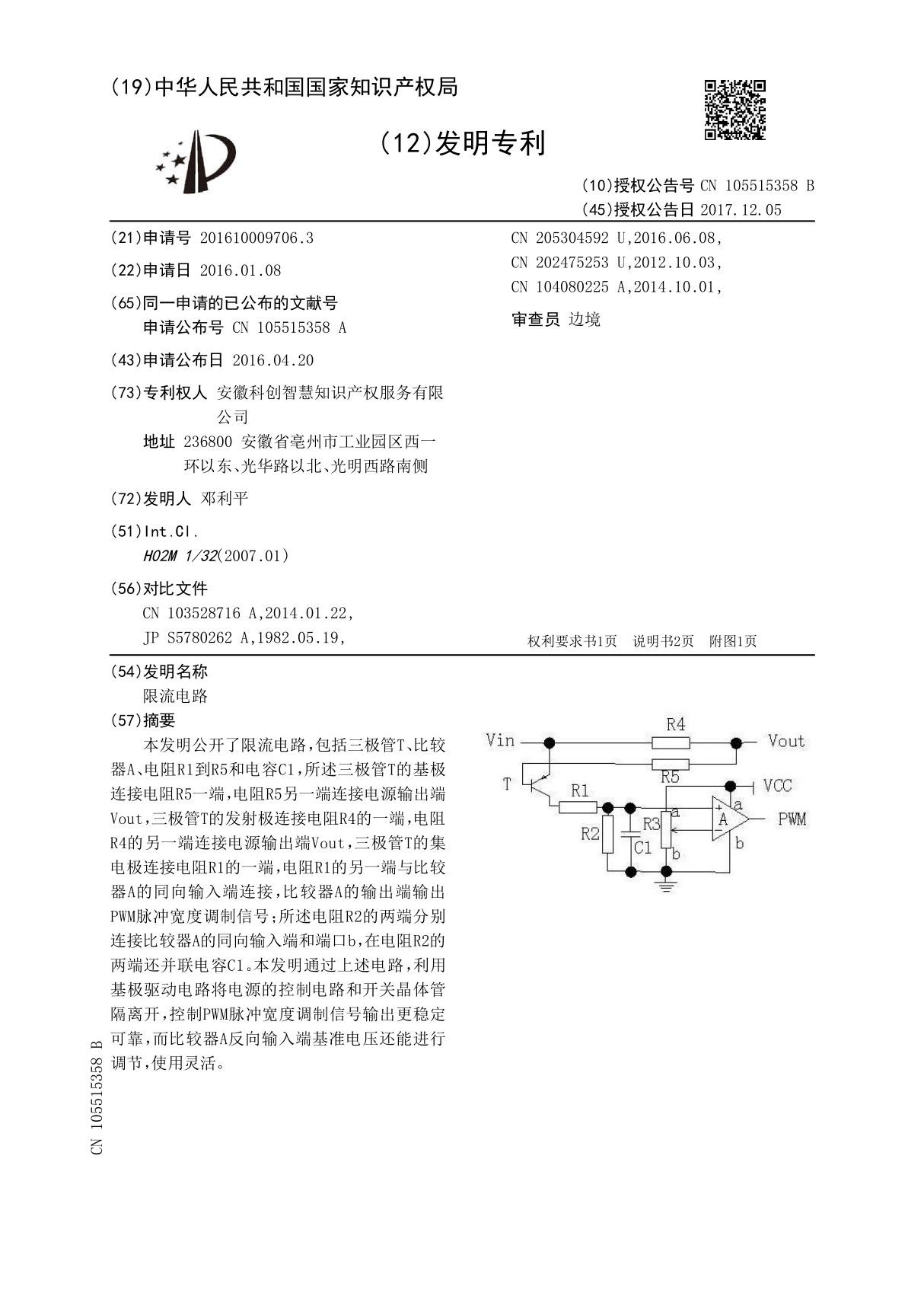 限流电路