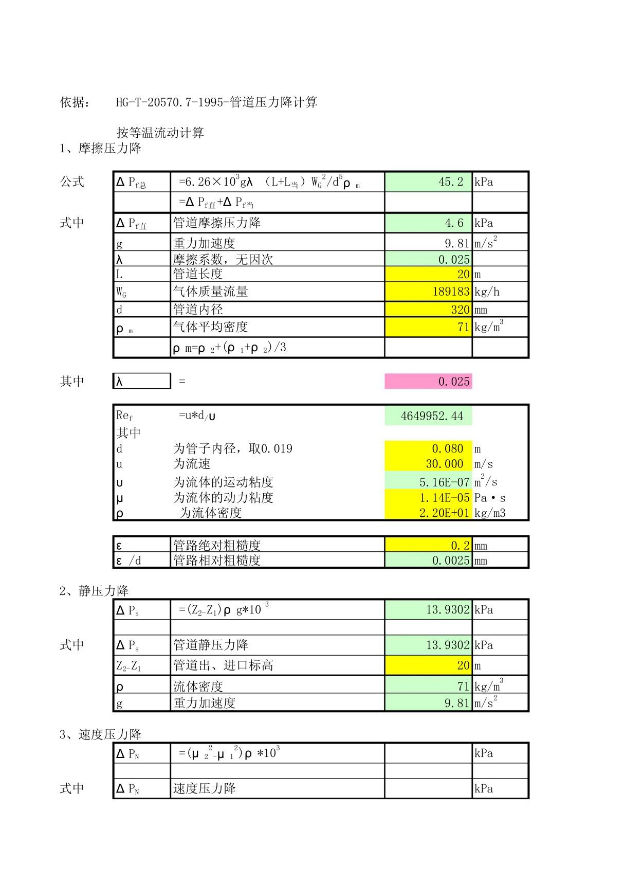 管道压力降计算