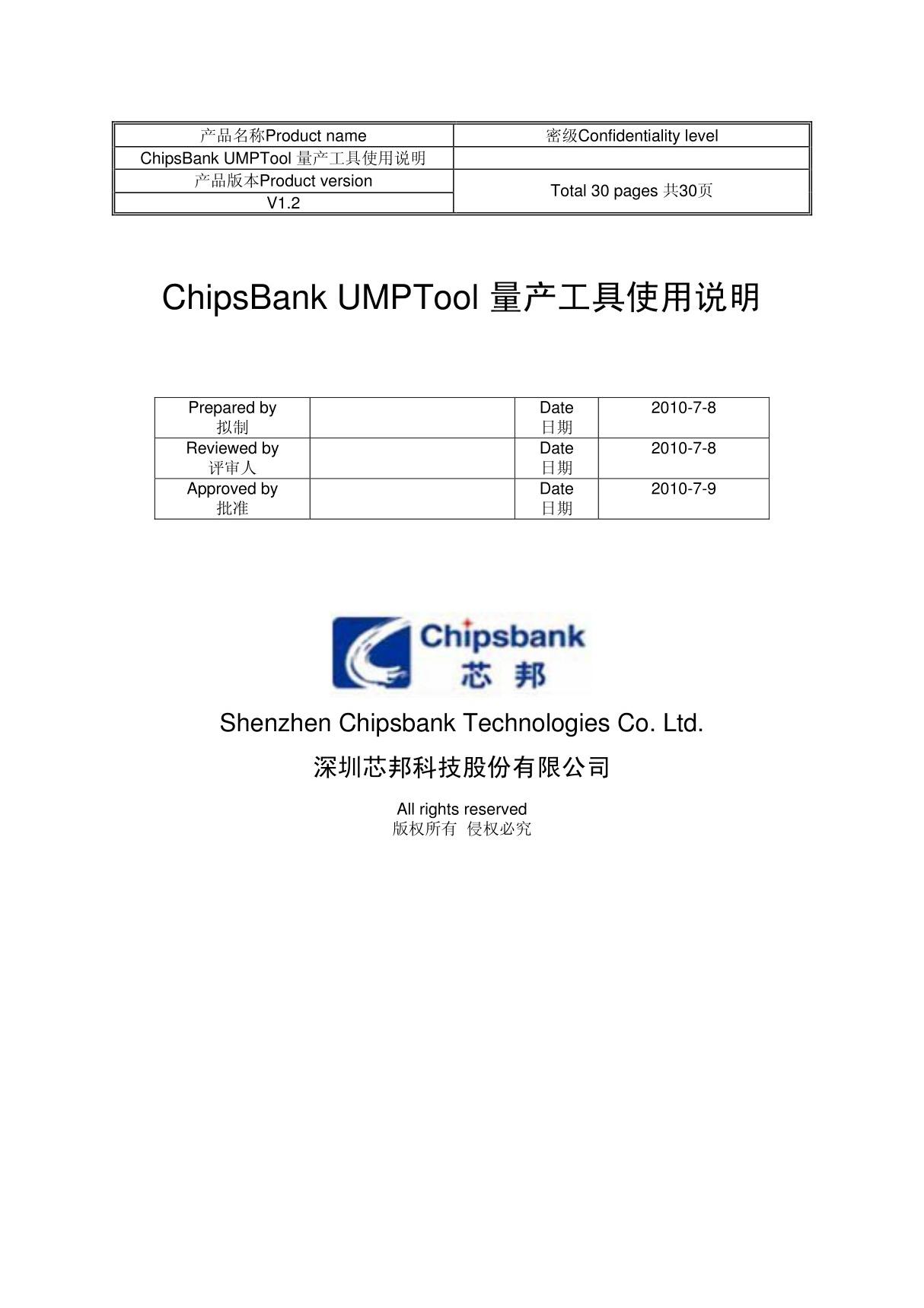 ChipsBank UMPTool 量产工具使用说明V1 2