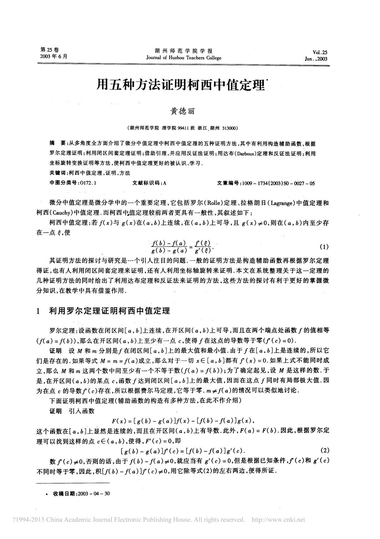 用五种方法证明柯西中值定理 用五种方法证明柯西中值定理