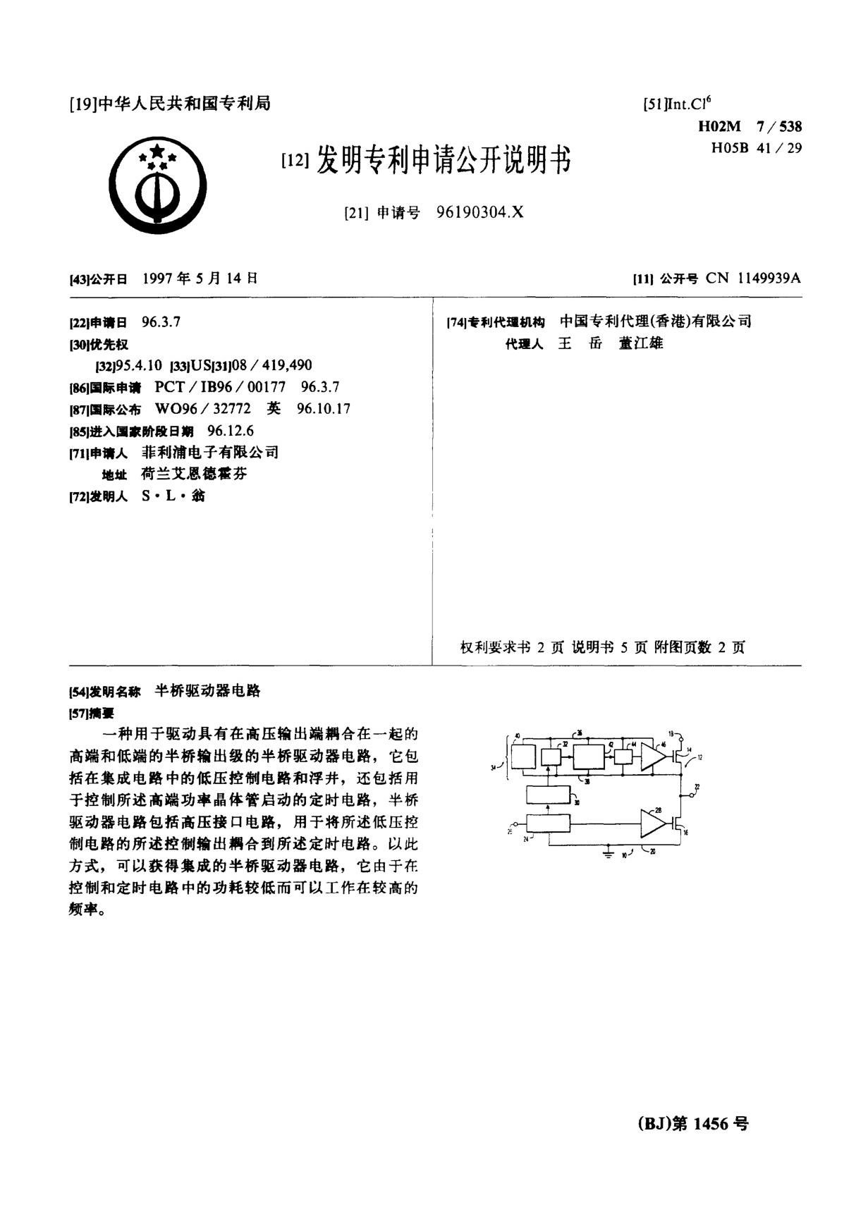 半桥驱动器电路