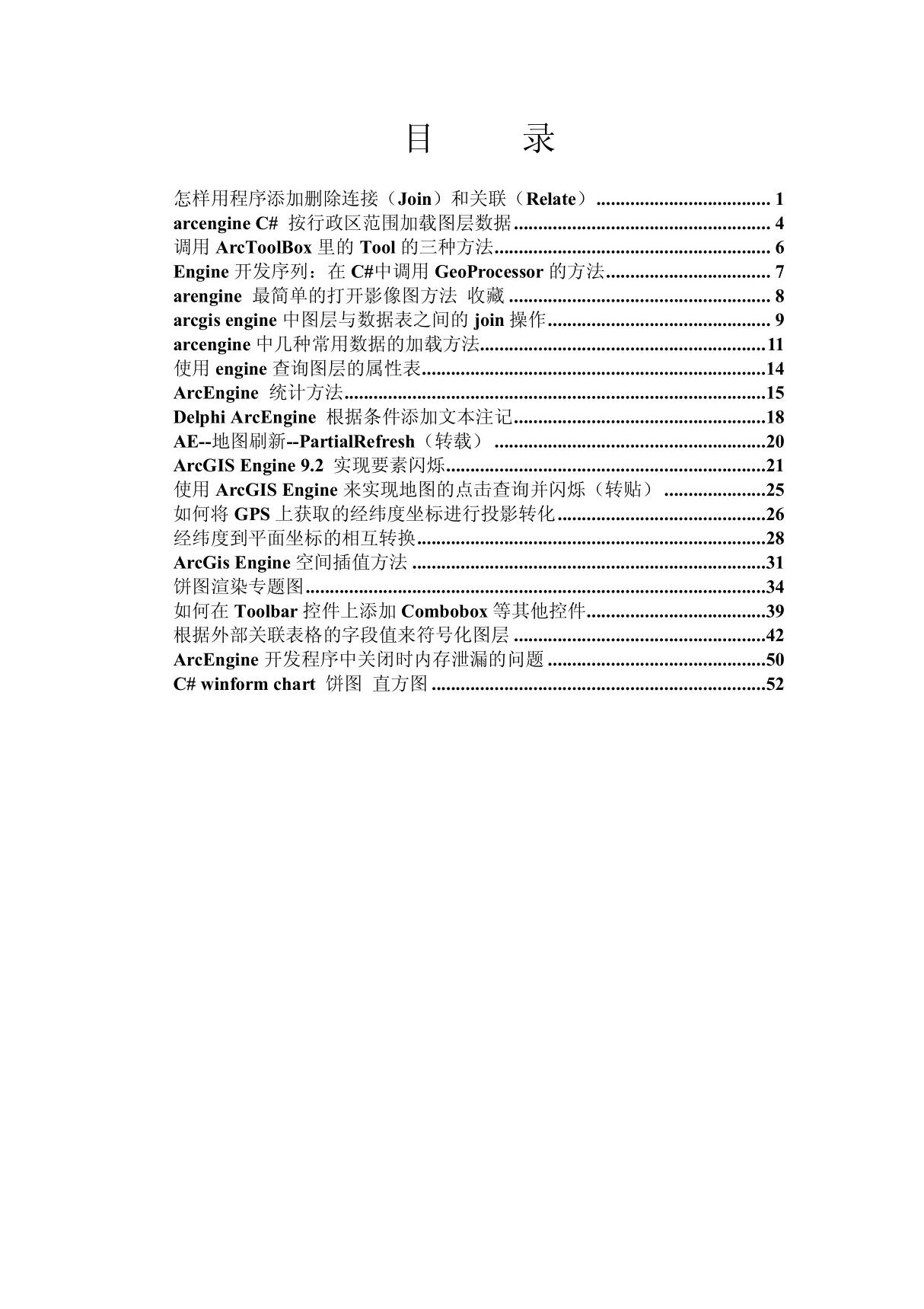 ArcGIS engine 开发相关文章摘抄