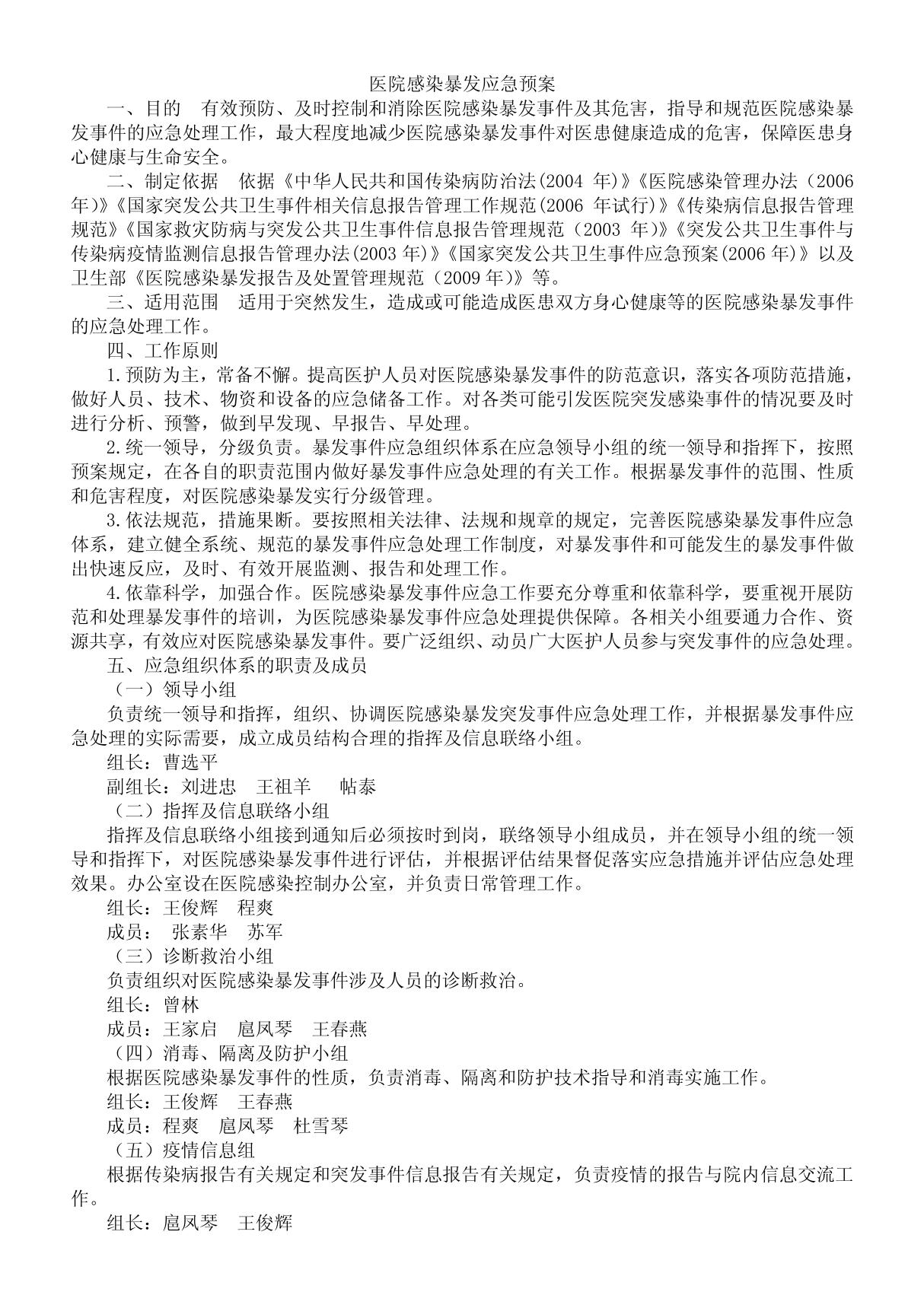 医院感染暴发事件应急预案