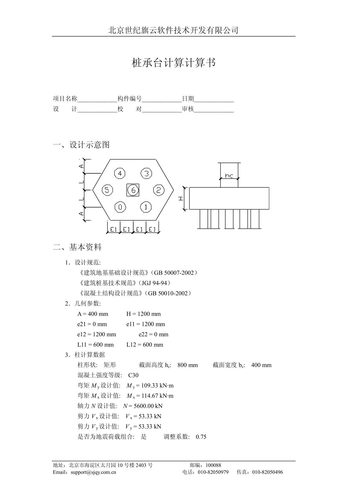 7桩承台计算计算书