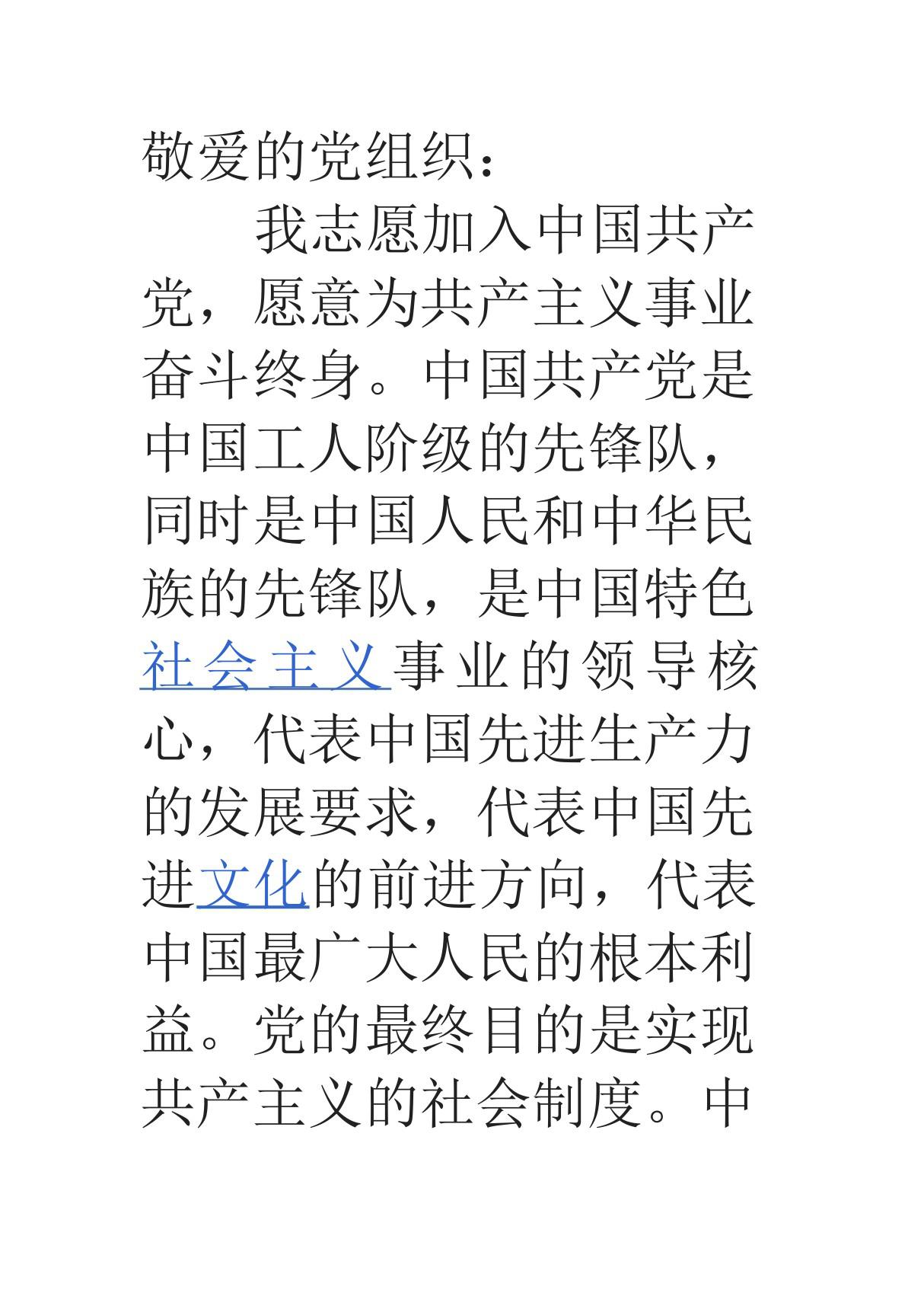 敬爱的党组织范文