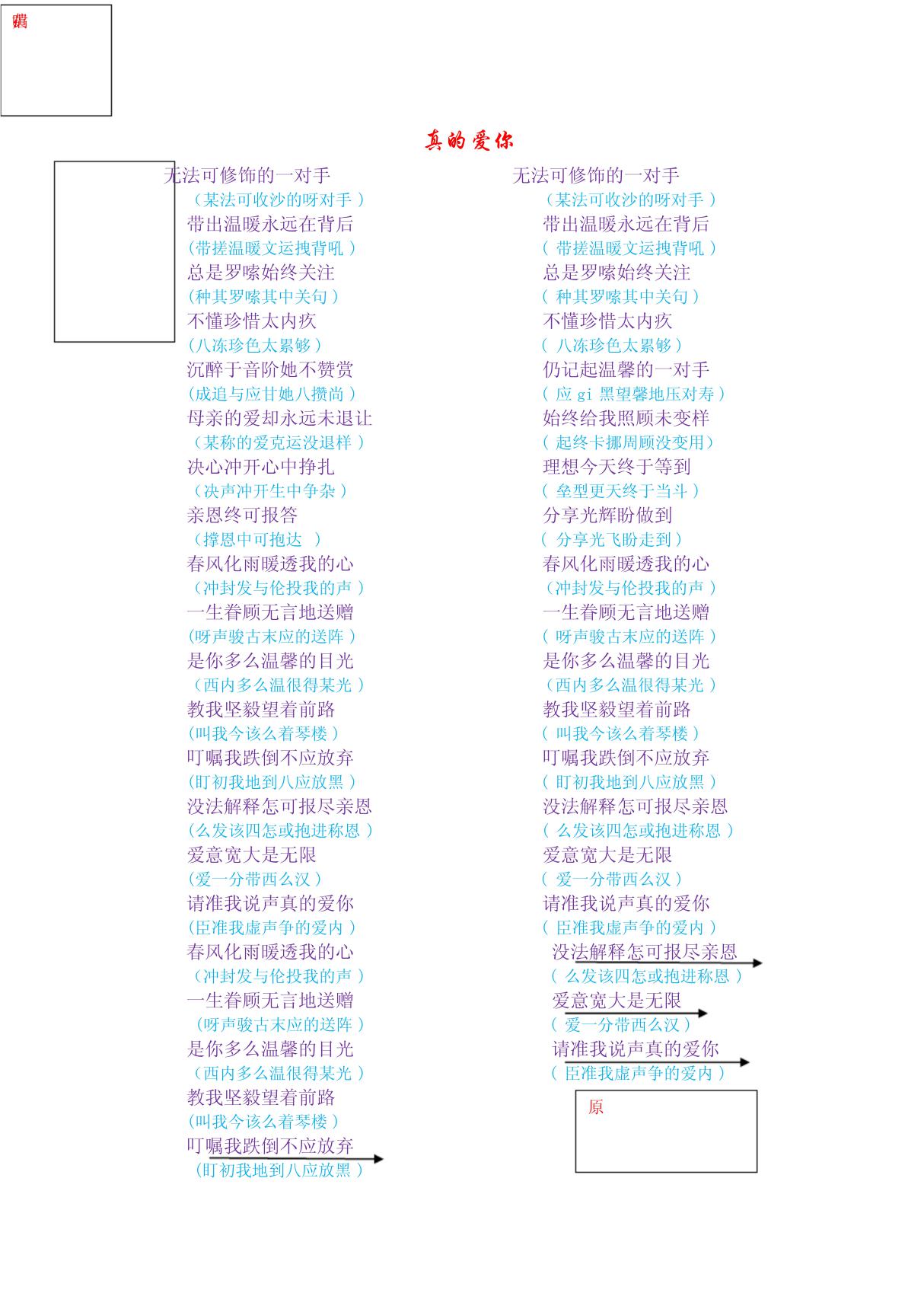 真的爱你粤语歌词翻译普通话谐音