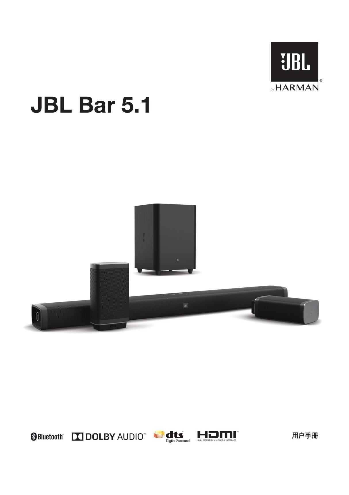 JBL Bar 5.1说明书